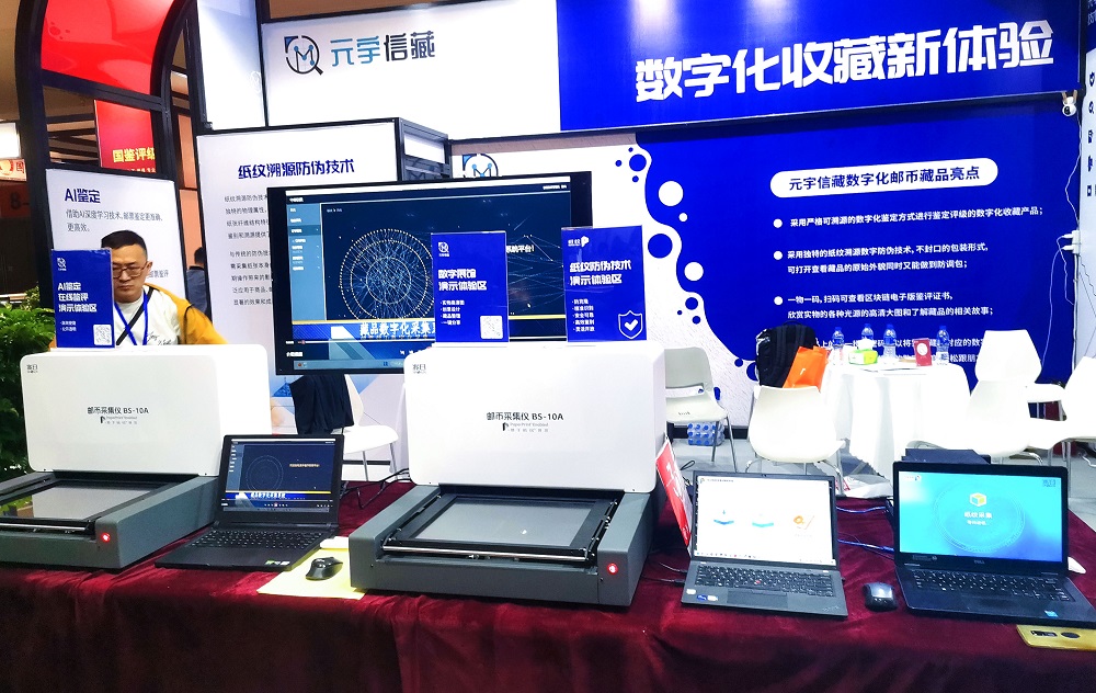 展会回顾|纸纹技术亮相第19届中华全国集邮展览 展会回顾|纸纹技术亮相第19届中华全国集邮展览
