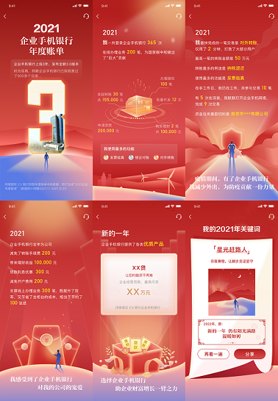 场景金融新玩法,兆日科技“对公年度账单”刷新银行对公新体验! 场景金融新玩法,兆日科技“对公年度账单”刷新银行对公新体验!