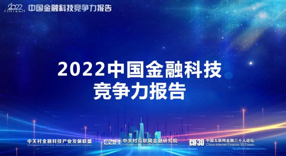 兆日科技荣登“2022中国金融科技竞争力百强”