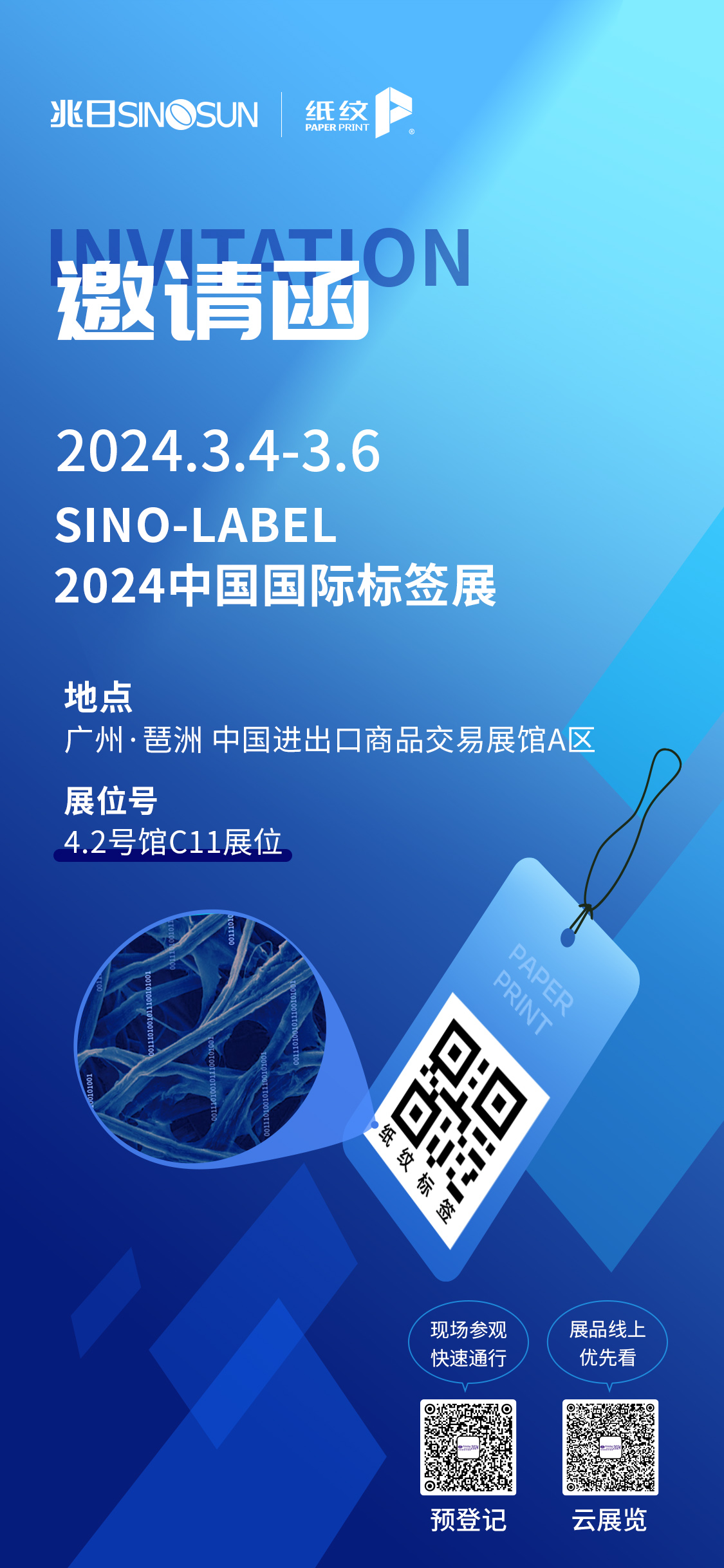 请亲启 | 2024中国国际标签展，邀您共见“纸纹标签”！