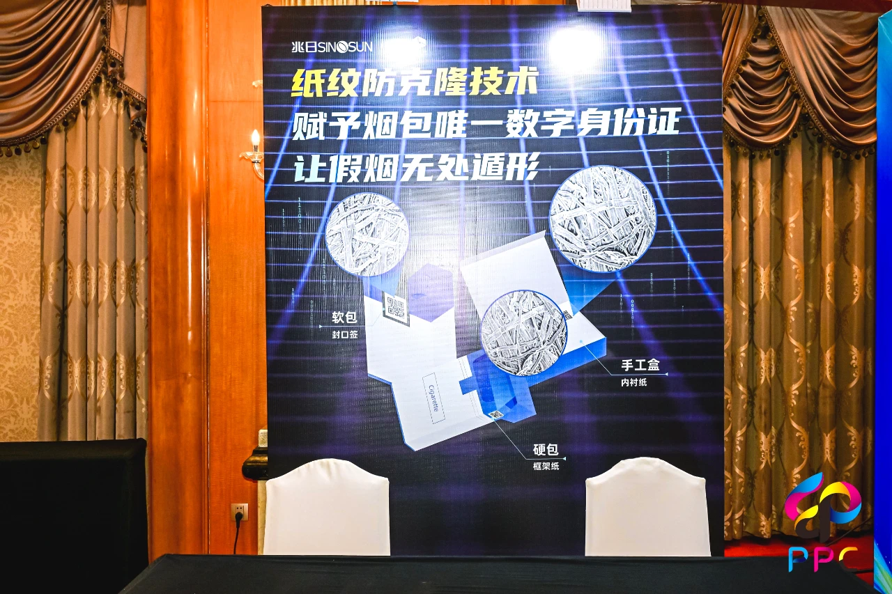 “纸纹防克隆技术”亮相第三届绿色智慧包装产业发展大会