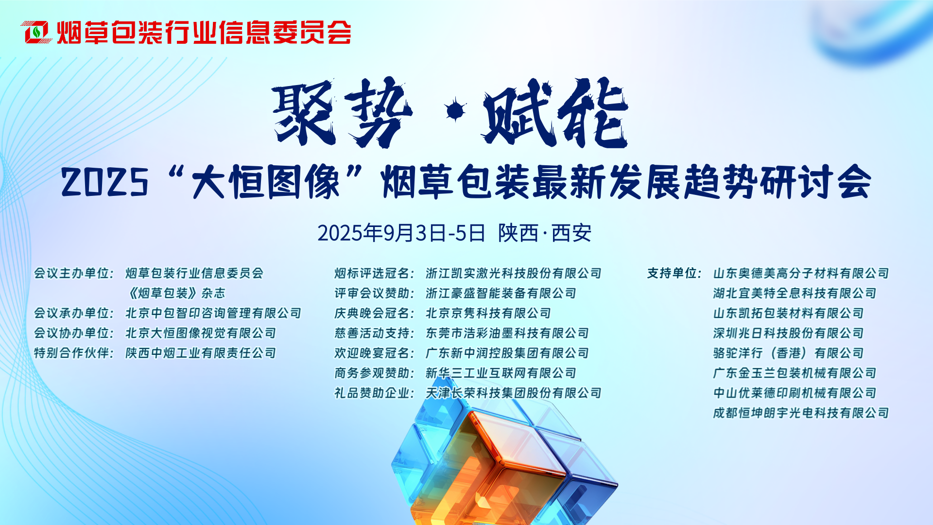 “纸纹防克隆技术”亮相2025烟草包装最新发展趋势研讨会 “纸纹防克隆技术”亮相2025烟草包装最新发展趋势研讨会