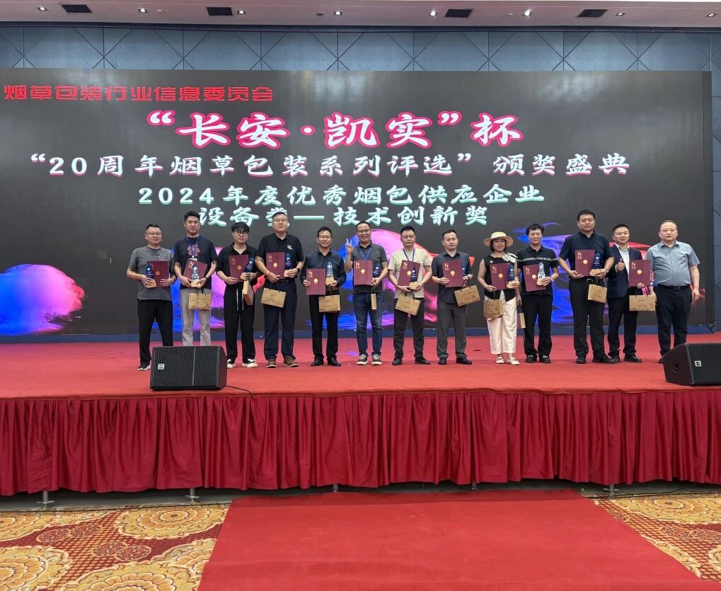 “纸纹防克隆技术”亮相2025烟草包装最新发展趋势研讨会 “纸纹防克隆技术”亮相2025烟草包装最新发展趋势研讨会