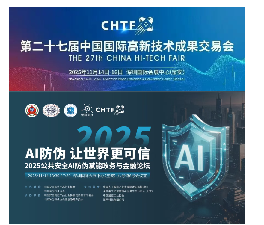 纸纹技术亮相2025防伪行业高质量发展交流会