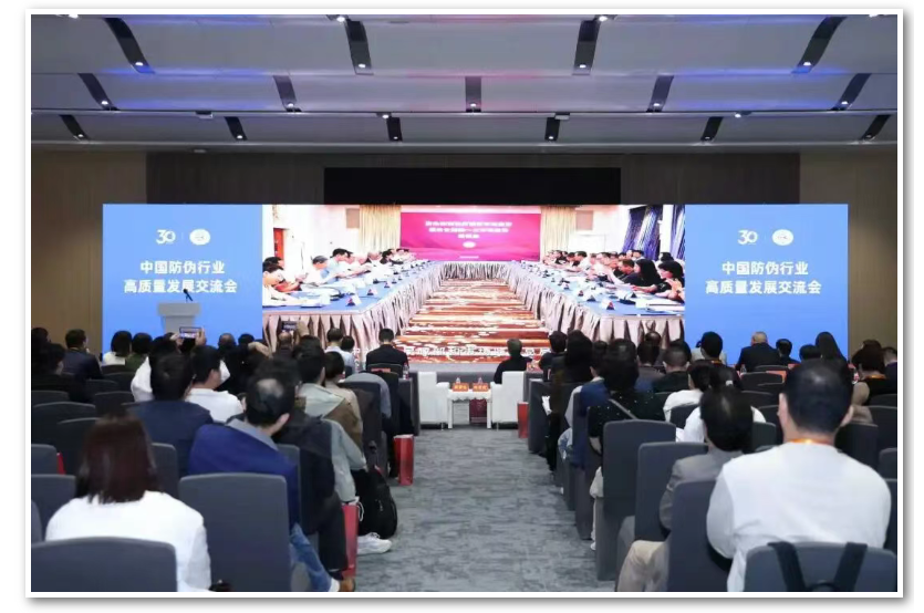 纸纹技术亮相2025防伪行业高质量发展交流会