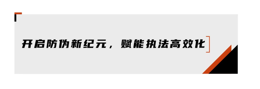 纸纹技术亮相2025防伪行业高质量发展交流会