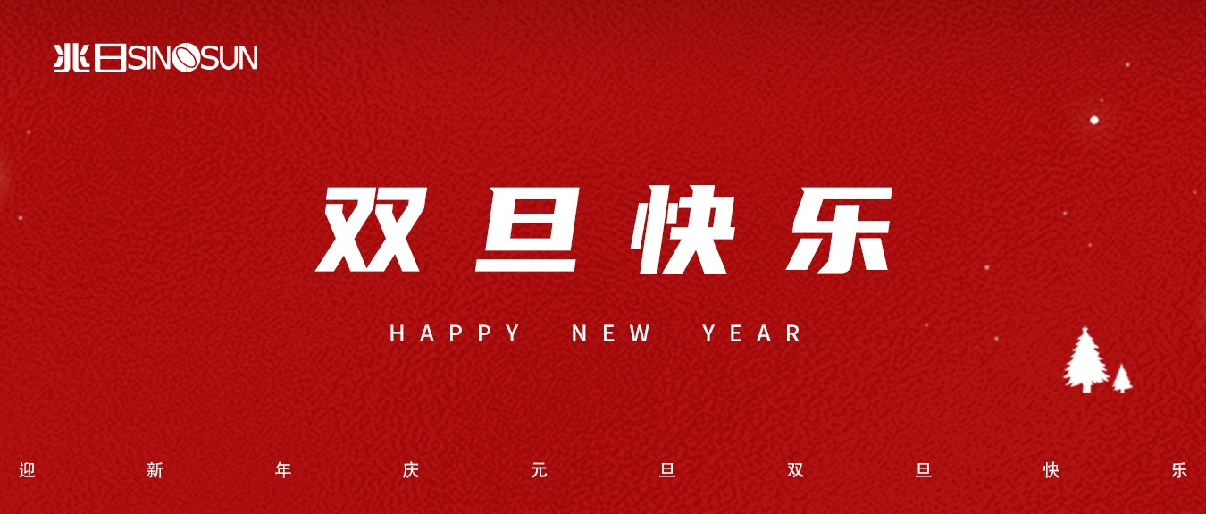 “诞愿你平安，携手迎新年” | 兆日科技举办双旦迎新活动