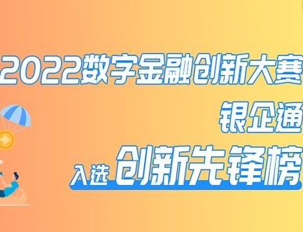 兆日科技荣登“创新先锋榜”，赋能银行对公服务数智进阶