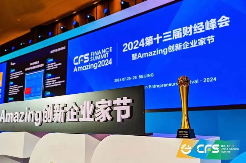荣耀加冕！兆日科技在CFS 2024财经峰会揽获双奖