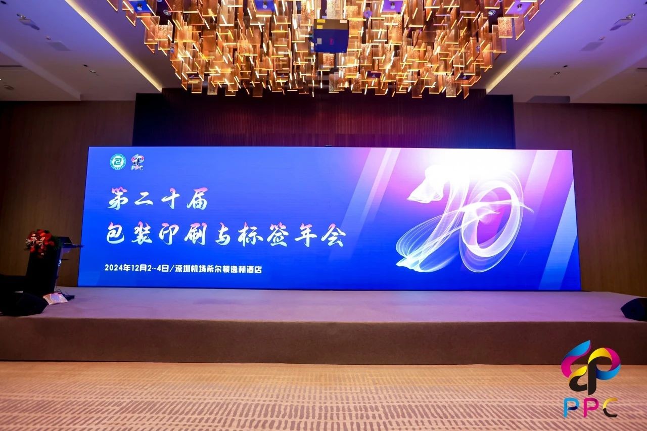 兆日科技出席2024包装印刷与标签年会