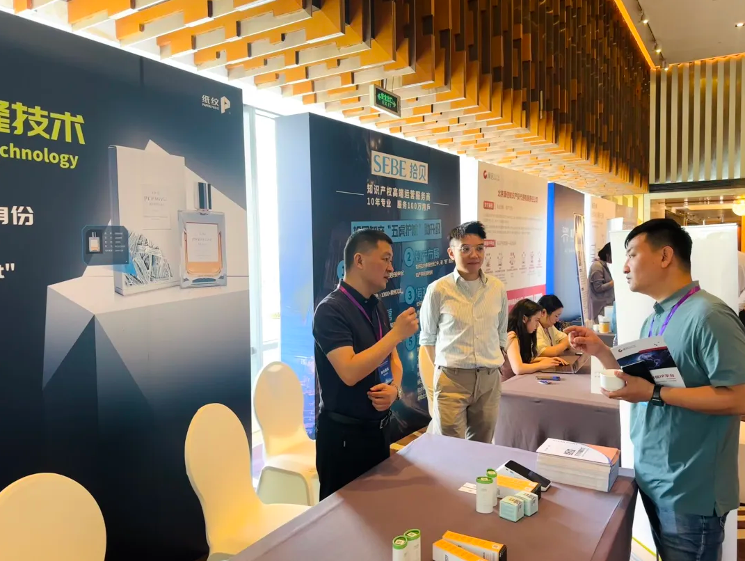 聚焦知识产权保护新趋势，纸纹技术赋能全球防伪创新