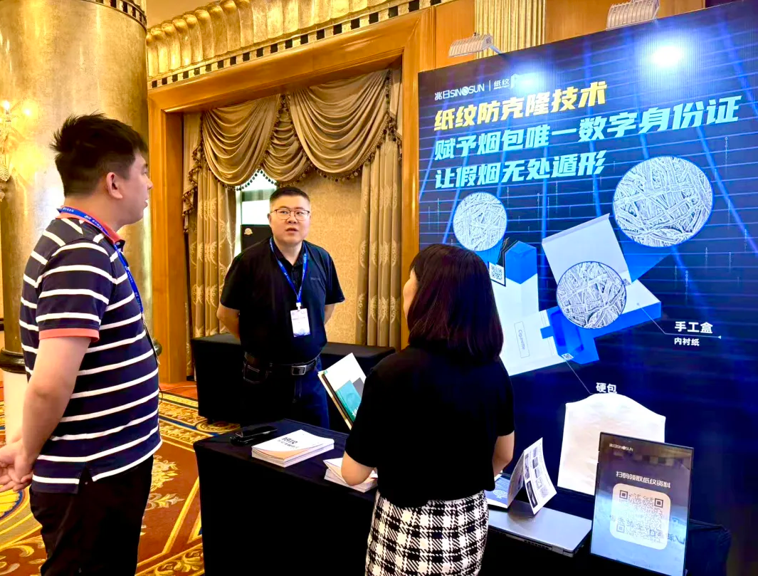 “纸纹防克隆技术”亮相第三届绿色智慧包装产业发展大会