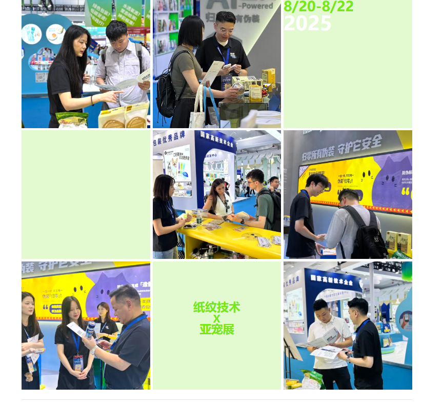圆满收官|兆日科技纸纹技术闪耀亚宠展