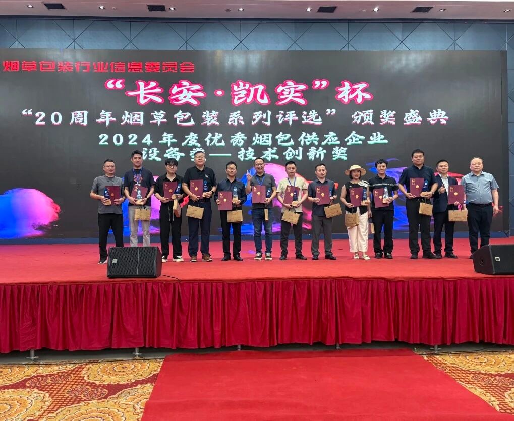“纸纹防克隆技术”亮相2025烟草包装最新发展趋势研讨会