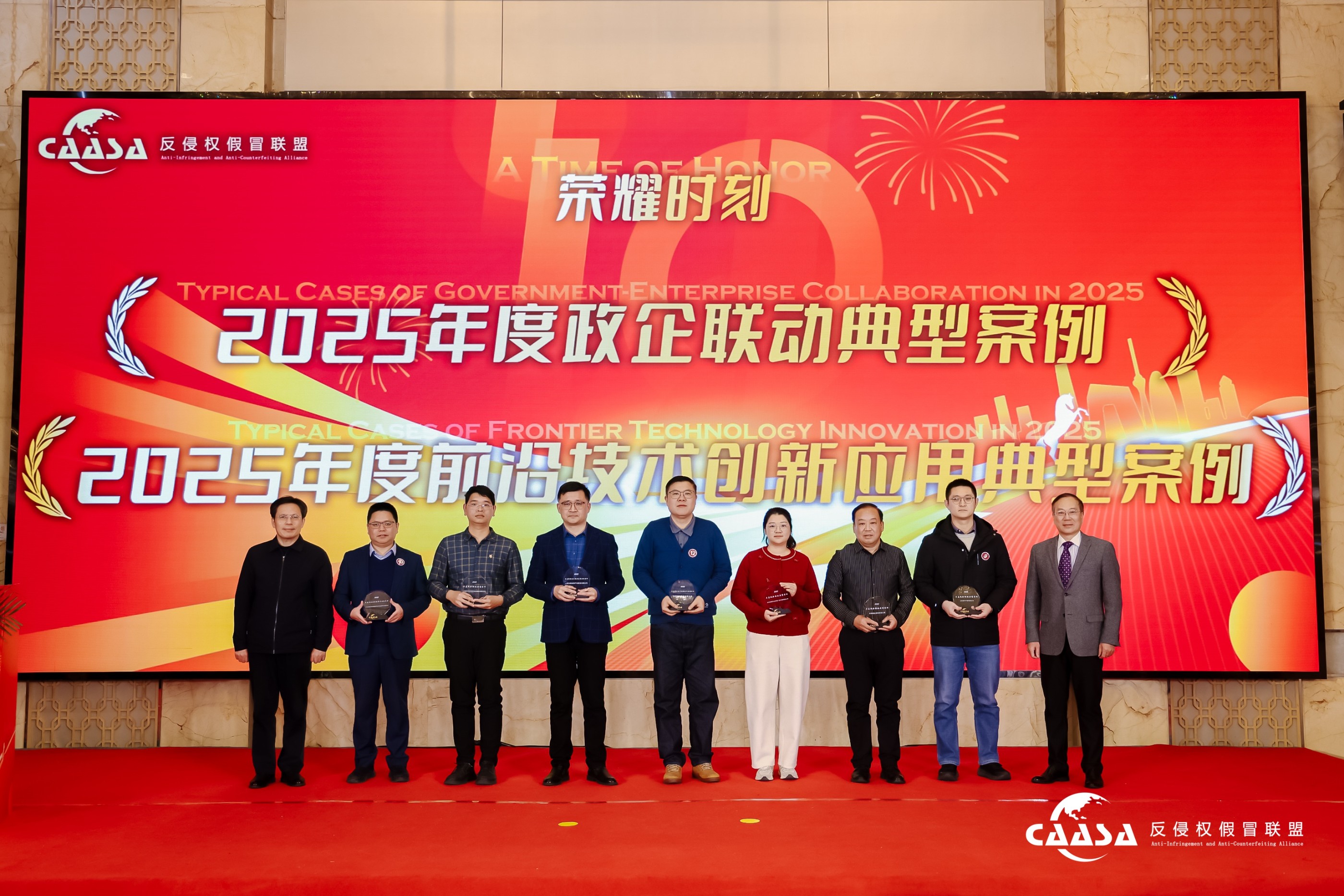 纸纹技术获颁北京反侵权假冒联盟双项年度荣誉