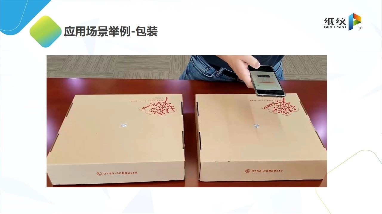 兆日科技“纸纹”受邀参加2019防伪与智能追溯技术高峰论坛 兆日科技“纸纹”受邀参加2019防伪与智能追溯技术高峰论坛