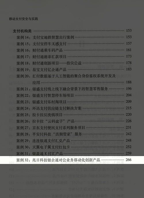 兆日科技“银企通”入选中国支付清算协会《移动支付安全与实践》经典案例 兆日科技“银企通”入选中国支付清算协会《移动支付安全与实践》经典案例
