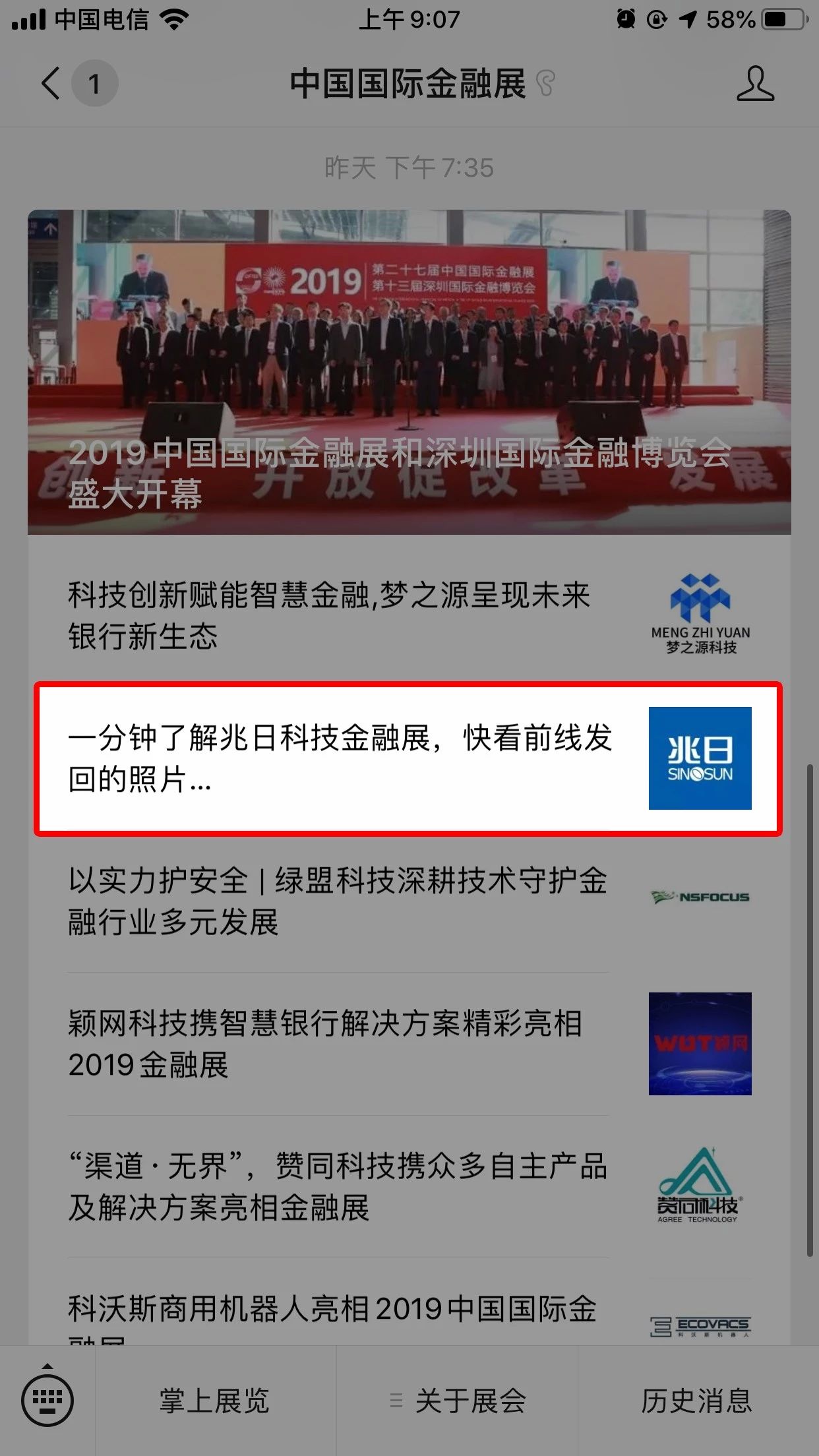 厉害了！兆日科技金融展位受多家媒体高度关注！