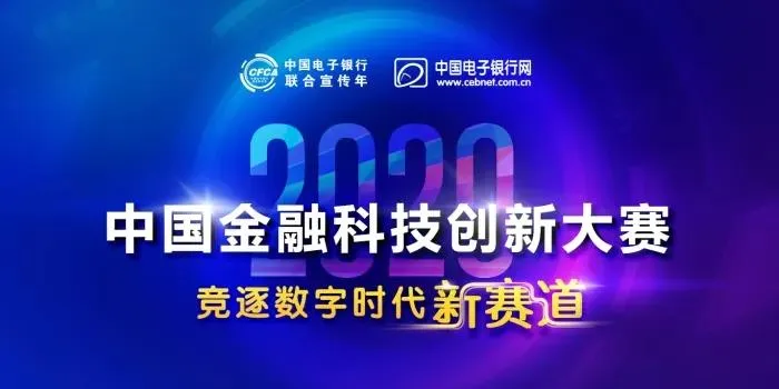 厉害了！兆日科技荣获2020中国金融科技创新大赛最TOP“全场荣耀奖”