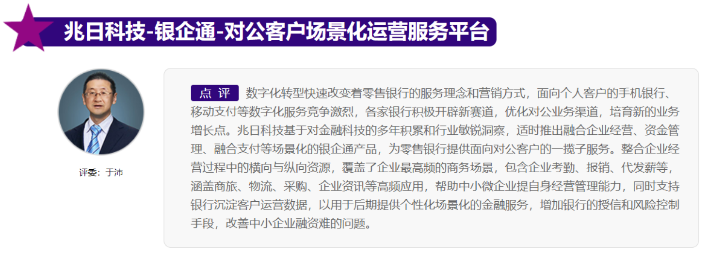 厉害了!兆日科技荣获2020中国金融科技创新大赛最TOP“全场荣耀奖” 厉害了!兆日科技荣获2020中国金融科技创新大赛最TOP“全场荣耀奖”
