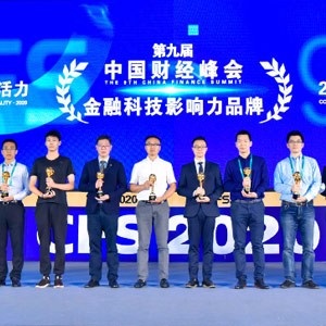 榜上有名！兆日科技荣获“2020金融科技影响力品牌”